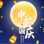 2025年中国国慶節及び中秋節連休のお知らせ