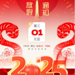 2025年新年（元旦）休みのお知らせ