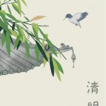 2026年中国清明節の休業のお知らせ