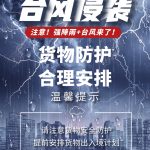 台風の影響による出荷遅延に関する緊急のお知らせ
